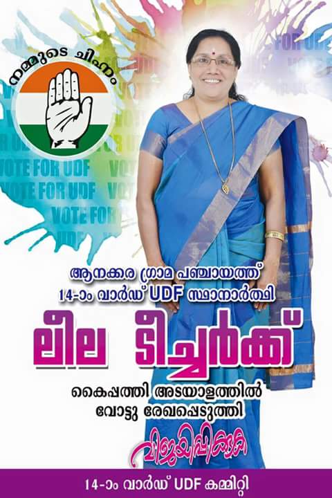 14 UDF Leela Teacher