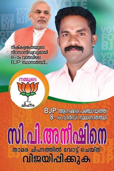 8 BJP Aneesh